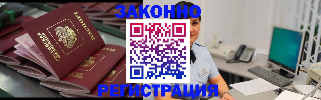 прописка для работы в Усть-Куте