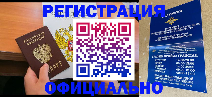 временная регистрация для всех в Усть-Куте