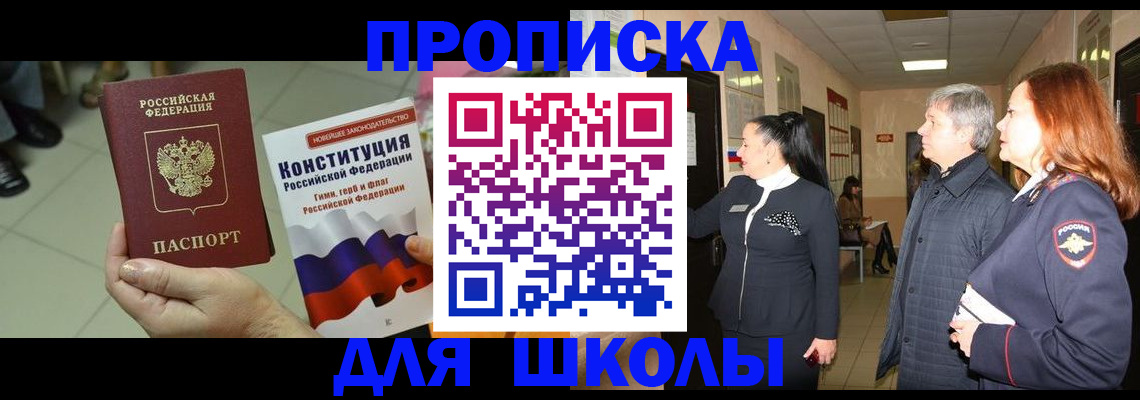 прописка законно в Усть-Куте