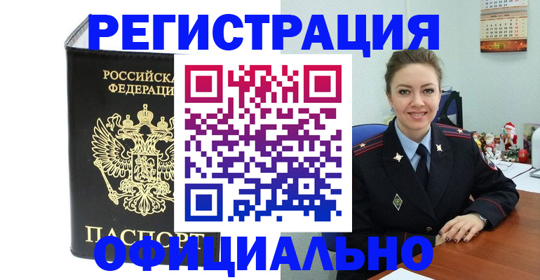 прописка в Усть-Куте